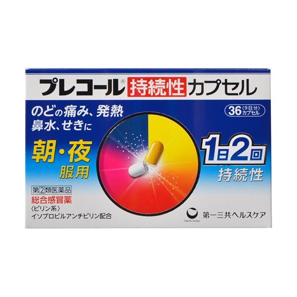 他サイト： 【第(2)類医薬品】プレコール 持続性カプセル 36カプセル【メール便(送料込)】※代引・時間・日時指定は不可の商品画像