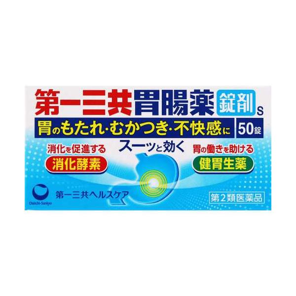 他サイト： 【第2類医薬品】第一三共胃腸薬錠剤s 50錠の商品画像