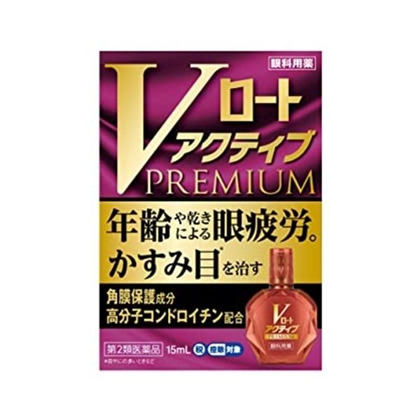 他サイト： ★【第2類医薬品】Vロートアクティブプレミアム 15ml [【メール便(送料込)】※代引・日時・時間・他の商品と同時購入は不可]の商品画像