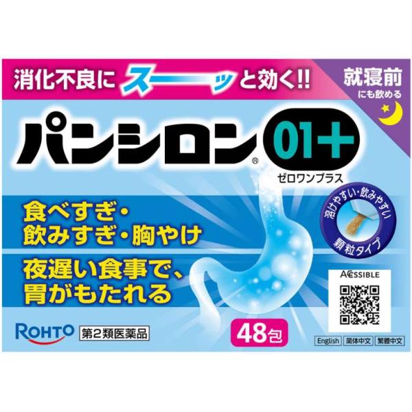 【第2類医薬品】パンシロン01プラス 48包 [2個セット・【ゆうパケットパフ・置き配専用(送料込)】・他の商品と同時購入は不可]