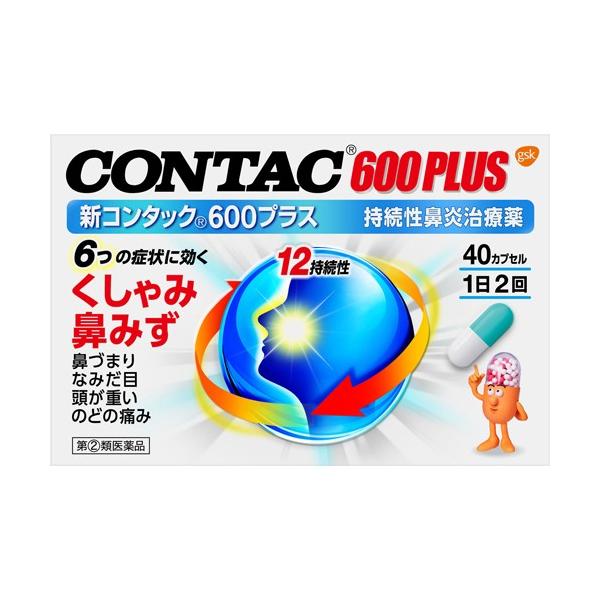 第(2)類医薬品】新コンタック600プラス 40カプセル : ドラッグ