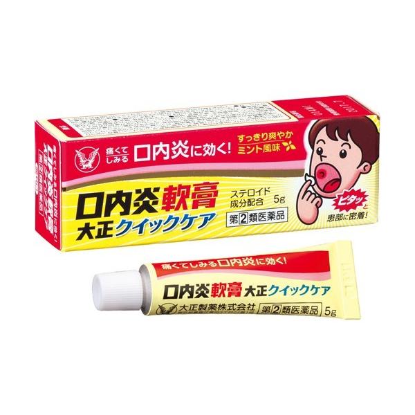 【第(2)類医薬品】口内炎軟膏大正クイックケア 5g [2個セット・【メール便(送料込)】※代引・日時・時間・他の商品と同時購入は不可]