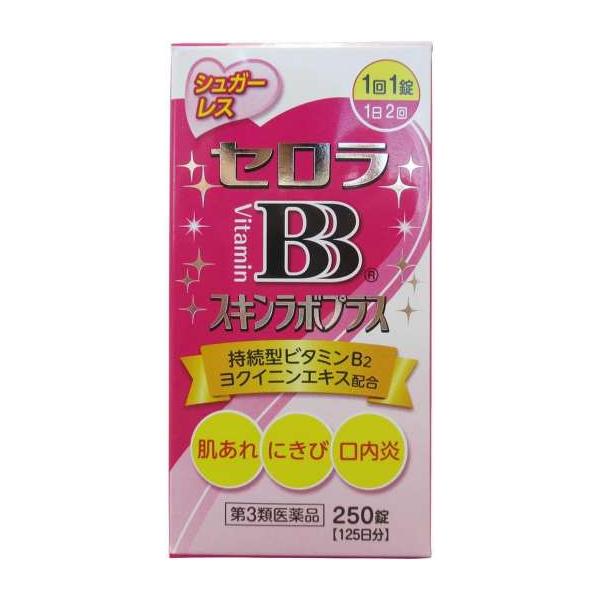 【第3類医薬品】セロラBBスキンラボプラス 250錠