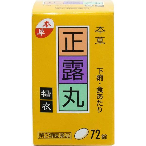 他サイト： 【第2類医薬品】本草正露丸糖衣 72錠 [2個セット・【ゆうパケットパフ・置き配専用(送料込)】・他の商品と同梱は不可]の商品画像
