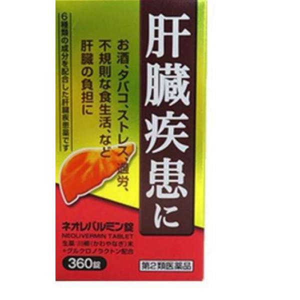 他サイト： 【第2類医薬品】ネオレバルミン錠 360錠の商品画像