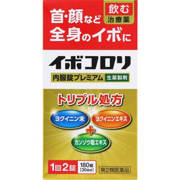 【第2類医薬品】イボコロリ内服錠 プレミアム 180錠