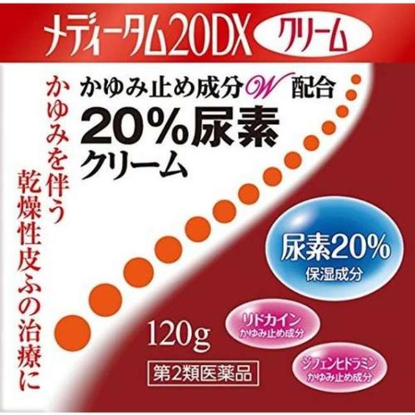 他サイト： 【第2類医薬品】メディータム20DX 120gの商品画像