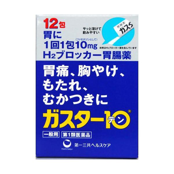 ★【第1類医薬品】ガスター10 散 12包 [【送料込】※当店薬剤師からのメールにご返信頂いた後の発送になります]