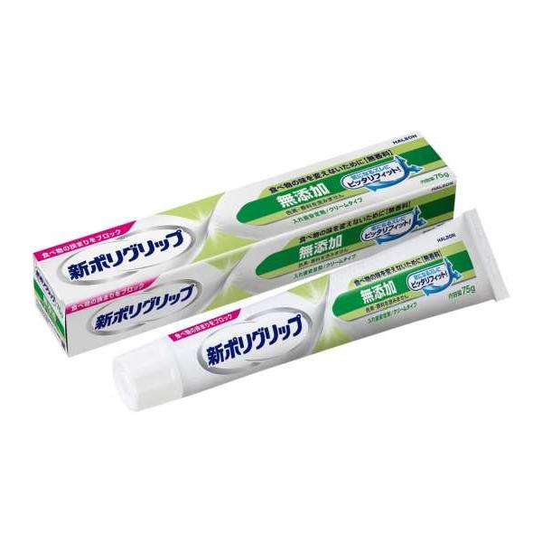【入れ歯安定剤】新ポリグリップ 無添加 75g [【ゆうパケットパフ・置き配専用(送料込)】・他の商品と同時購入は不可]