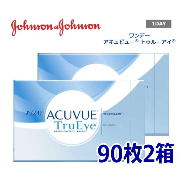 コンタクトレンズ 1day ワンデーアキュビュー トゥルーアイ 90枚 2箱 1日使い捨て ONE DAY one day アキビュー 処方箋不要 TE