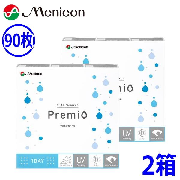 ワンデーメニコン プレミオ 90枚 2箱 1DAY Menicon Premio 1日使い捨て ONE DAY one day コンタクトレンズ 終日装用 近視用