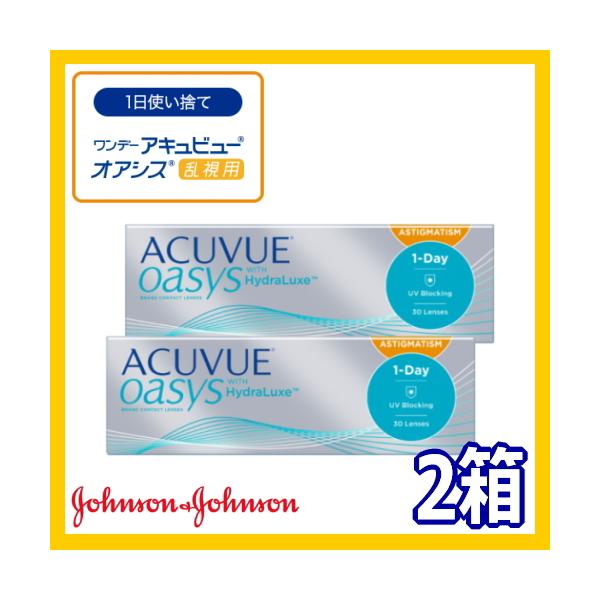 乱視用コンタクトレンズ ワンデーアキュビューオアシス 30枚 2箱 1日使い捨て ONE DAY one day トーリック ポスト投函便40 OSラ