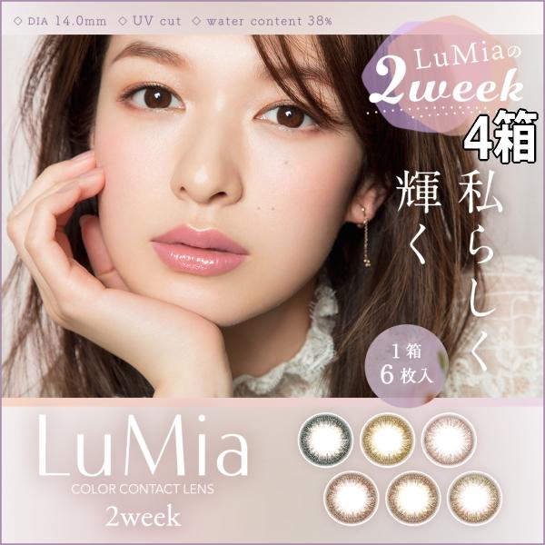 ルミア 2ウィーク LuMina 2week 6枚 4箱 2週間交換 ツーウィーク 森絵梨佳 カラコン 度あり 度なし ポスト投函