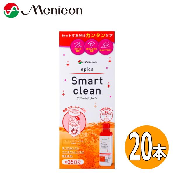 【製品名称】 エピカ　スマートクリーン【容量】 300ml【効果・効能】 ソフトコンタクトレンズ（グループI〜グループIV）の消毒一部のカラーコンタクトレンズにはご利用いただけない場合があります。カラーレンズを使用される場合は各レンズの添付...
