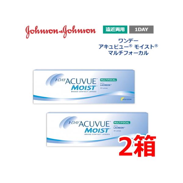 遠近両用 ワンデーアキュビューモイスト マルチフォーカル 30枚 2箱 1日使い捨て ONE DAY one day 終日装用 アキビュー ポスト投函便40 1MM