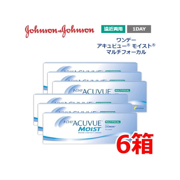 遠近両用 ワンデーアキュビューモイスト マルチフォーカル 30枚 6箱 1日使い捨て ONE DAY one day 終日装用 アキビュー ポスト投函便40 1MM