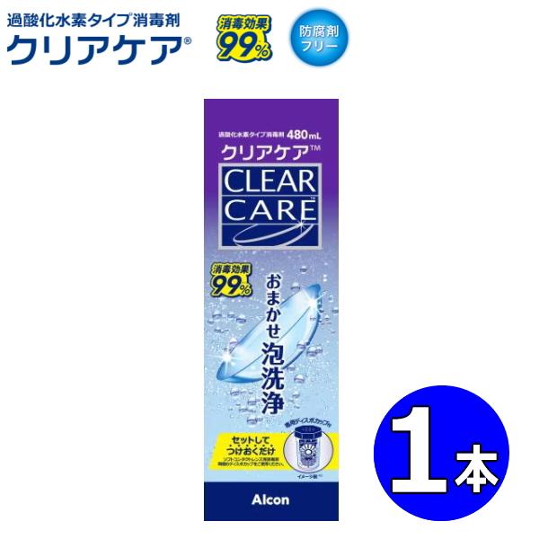 日本アルコン クリアケア CLEAR CARE AOセプト 480ml 1本 ソフトコンタクトレンズ消毒剤 過酸化水素タイプ 泡洗浄 中和