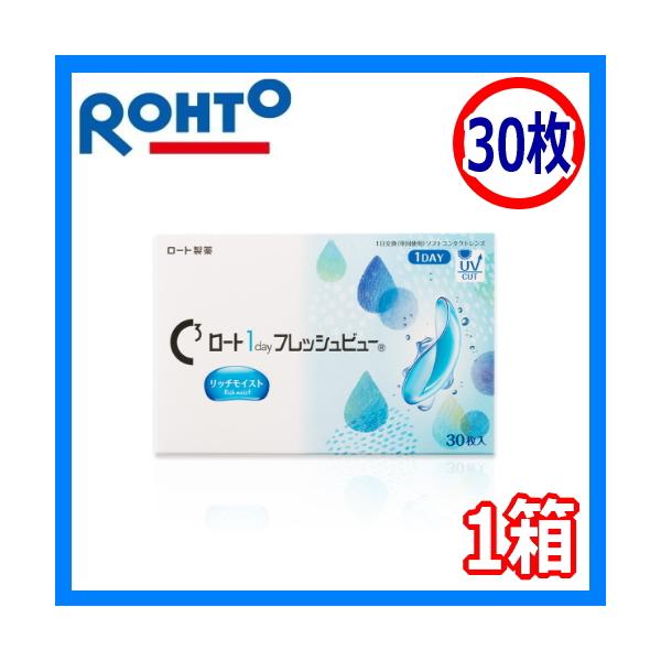 コンタクトレンズ Cキューブ ロート 1day ONE DAY one day フレッシュビュー リッチモイスト 30枚入 1日使い捨て 終日装用 ポスト投函便30