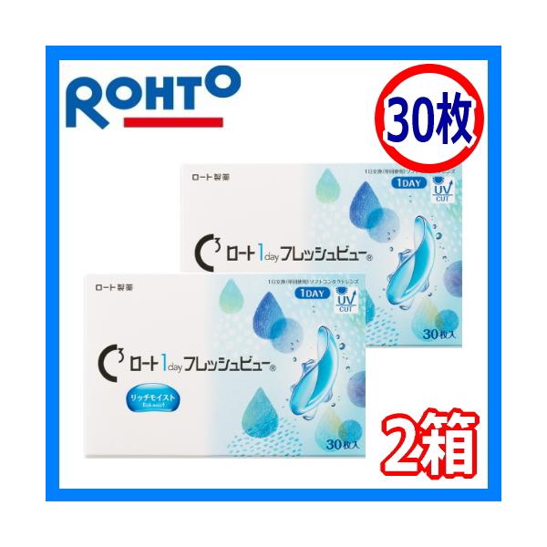 コンタクトレンズ Cキューブ ロート 1day ONE DAY one day フレッシュビュー リッチモイスト 30枚入 2箱 1日使い捨て 終日装用 ポスト投函便30