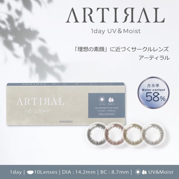 アーティラルワンデー UVモイスト ARTIRAL 1day UV&Moist 10枚 含水率58% 1日使い捨て カラコン 度なし 度あり 終日装用 ポスト投函