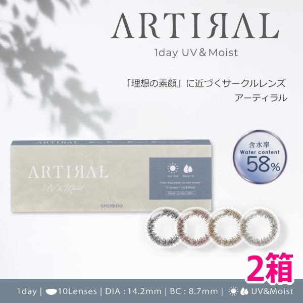 アーティラルワンデー UVモイスト ARTIRAL 1day UV&Moist 10枚 2箱 含水率58% 1日使い捨て カラコン 度なし 度あり 終日装用 ポスト投函