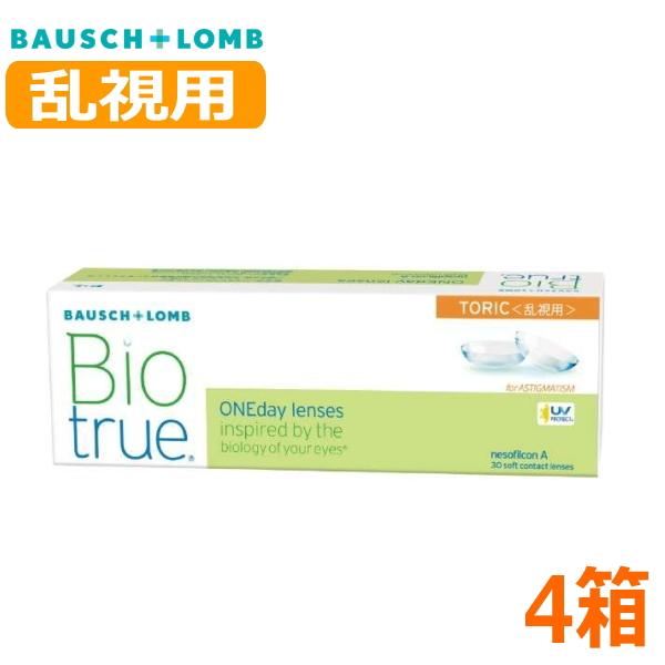 乱視用 ボシュロム バイオトゥルー ワンデー トーリック 30枚 4箱 Biotrue 1day TORIC 1日使い捨て ONE DAY one day 高含水 コンタクトレンズ 終日装用 MDD