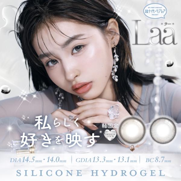 谷田ラナ らーなん ワンデー カラコン 超リフ ラー Laa 10枚 度なし 度あり 1日使い捨て 1day 終日装用 ポスト投函