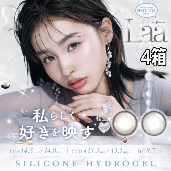 谷田ラナ らーなん ワンデー カラコン 超リフ ラー Laa 10枚 4箱 度なし 度あり 1日使い捨て 1day 終日装用 ポスト投函