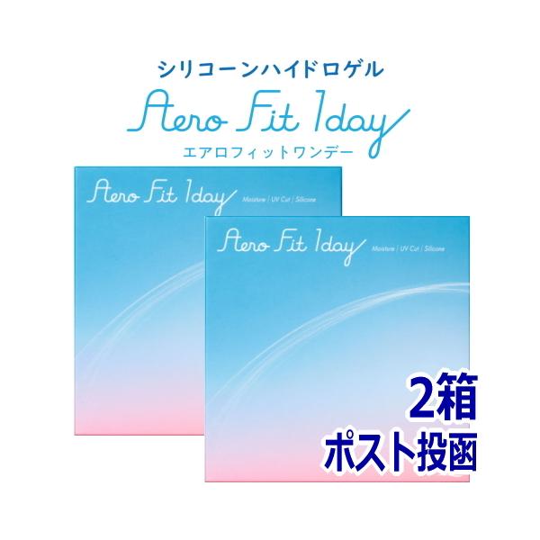 コンタクトレンズ 1DAY ONE DAY one day エアロフィットワンデー 30枚入り 2箱 1日使い捨て シリコーンハイドロゲルレンズ 終日装用 近視用 ポスト投函