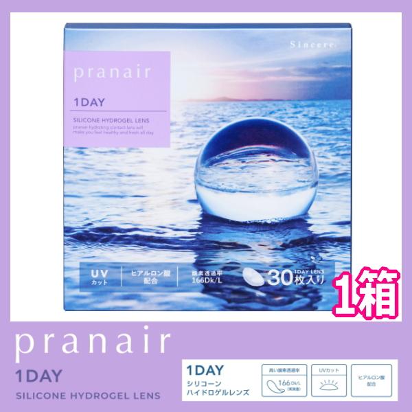 シンシア ワンデー Sincere コンタクトレンズ プラネアワンデー pranair 1day 30枚入 1箱 1日使い捨て ONE DAY one day 終日装用 近視用 ポスト投函