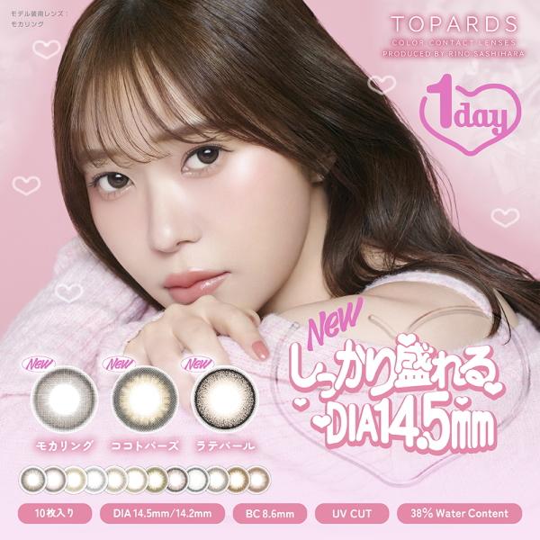 指原莉乃 カラコン ワンデー 1DAY TOPARDS トパーズ 10枚入り 2箱 1day 度なし 度あり ポスト投函
