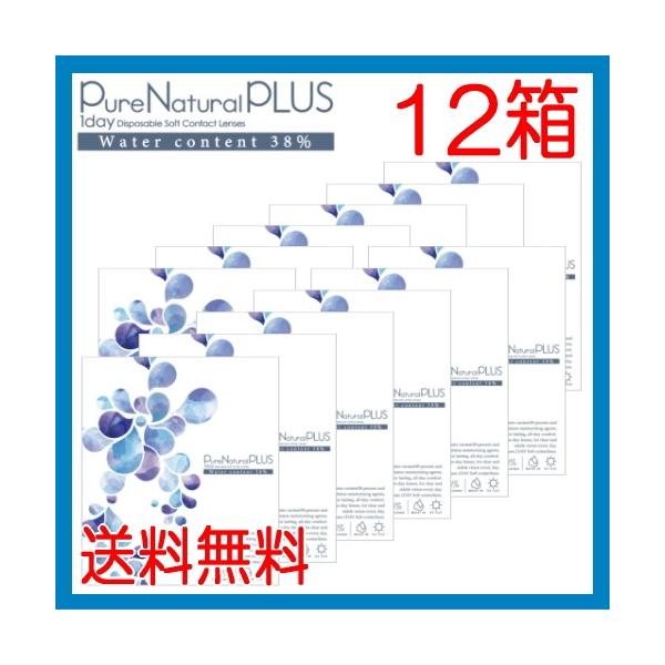 ピュアナチュラル プラス 38% 低含水 Pure Natural PLUS 30枚入 12箱 ワンデー 1day 1日使い捨て コンタクトレンズ