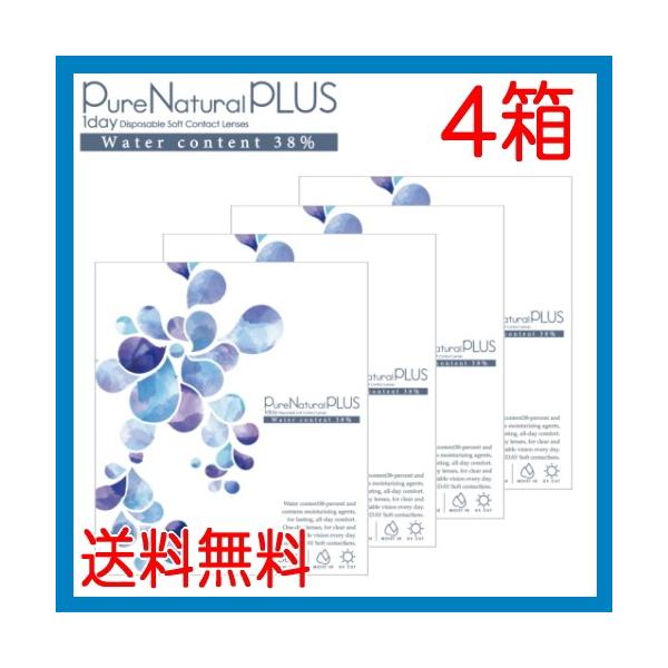 コンタクトレンズ 1day ピュアナチュラル プラス 38% 低含水 Pure Natural PLUS 30枚入 4箱 1日使い捨て ポスト投函