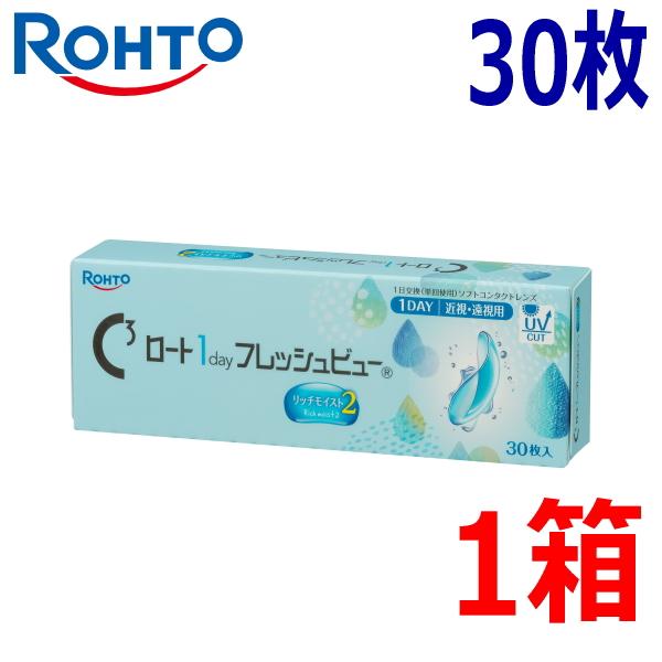 Cキューブ ロート 1day フレッシュビュー リッチモイスト2 ワンデー 30枚 1日使い捨て コンタクトレンズ 高含水 終日装用