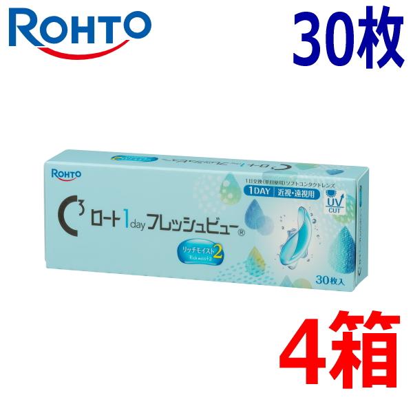 Cキューブ ロート 1day フレッシュビュー リッチモイスト2 ワンデー 30枚 4箱 1日使い捨て コンタクトレンズ 高含水 終日装用