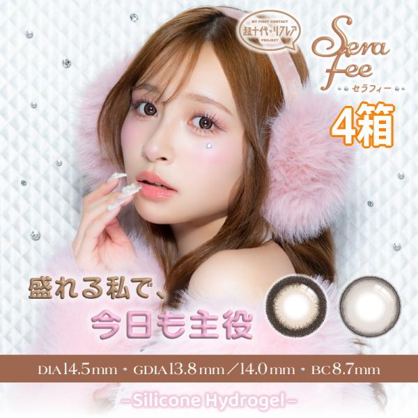 土屋惺来 せらぴー ワンデー カラコン 超リフ セラフィー Serafee 10枚 4箱 度なし 度あり 1日使い捨て 1day 終日装用 ポスト投函