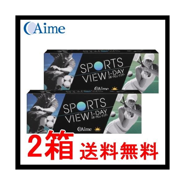 スポーツ用 コンタクトレンズ 1DAY スポーツビューワンデー 30枚入り 2箱 1日使い捨て サッカー バスケ テニス 野球 中高生 運動部 アイミー 送料無料
