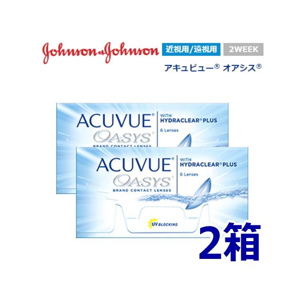 アキュビューオアシス 2ウィーク 6枚 2箱 アキビュー 2week ポスト投函 OA