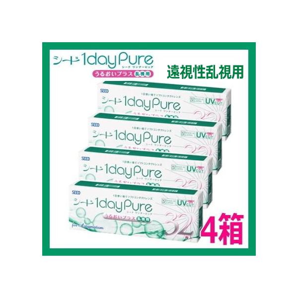 遠視度数 乱視用コンタクトレンズ 1day シード ワンデーピュアうるおいプラス乱視用 32枚入り 4箱 1dayPure 1日使い捨てコンタクトレンズ 日本製 ポスト投函便30