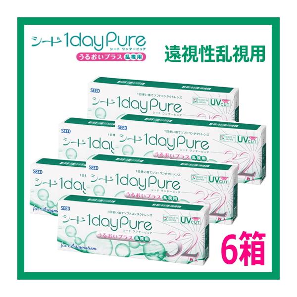 遠視度数 乱視用コンタクトレンズ 1day シード ワンデーピュアうるおいプラス乱視用 32枚入り 6箱 1dayPure 1日使い捨てコンタクトレンズ 日本製 ポスト投函便30