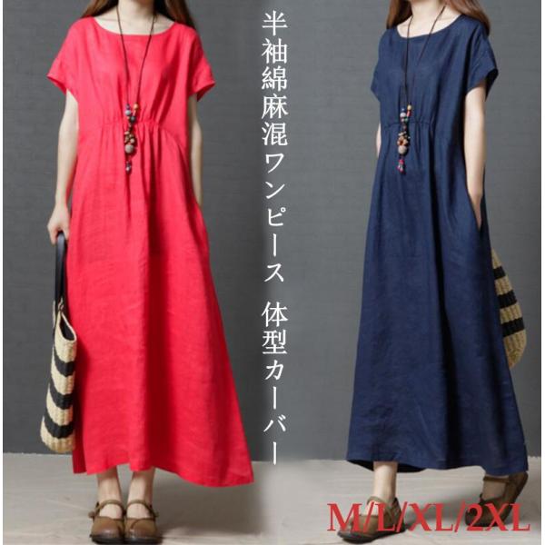 ワンピース レディース コットンリネン マキシワンピース 綿麻混 半袖ロング丈 ワンピース 体型カバー 大きいサイズ 夏 ワンピース 着痩せ 30代40代50代 Buyee Buyee Japanese Proxy Service Buy From Japan Bot Online