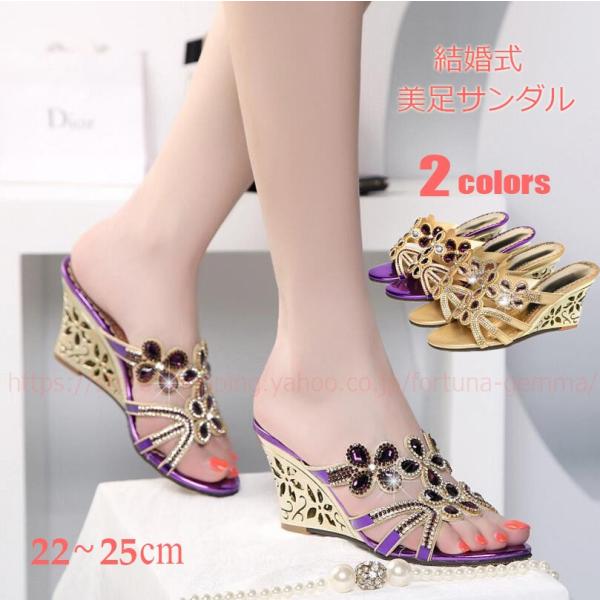 結婚式サンダル 美足サンダル レディース 靴 大人可愛い ウェッジソール 結婚式 二次会 お呼ばれ ミュール ビジュー 小さいサイズ 大きいサイズ 歩きやすい Buyee Buyee Japanese Proxy Service Buy From Japan Bot Online