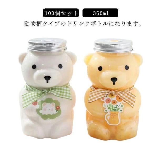 100個セットドリンクボトル クマボトル 360ml ティーボトル フタ付き テイクアウト タピオカ ボトル ドリンク カップ プラカップ クリア