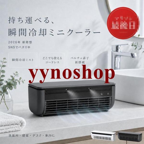 クールエアーミスト ポータブルエアコン ポータブル冷風機 充電式 ポータブルクーラー スポットエアコ