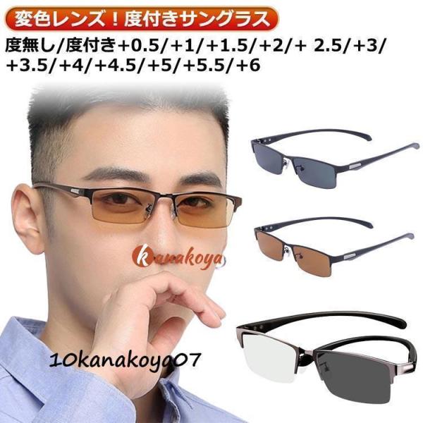 近視 メガネ メンズ 近視用メガネ 近視 眼鏡 サングラス 変色レンズ 度無し/度付き-0.5/-1/-1.5/-2/-2.5/-3/-3.5/-4/