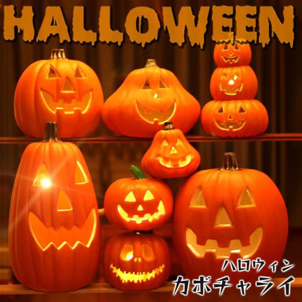 カボチャライト ハロウィン 飾り かぼちゃ ライト インテリア お店 玄関 置物 グッズ ハロウィンライト
