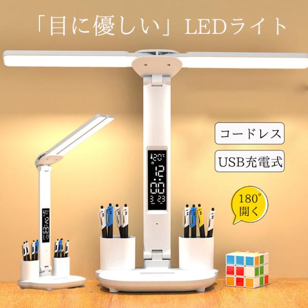 デスクライト コードレス 子供 卓上ライト 電気スタンド スタンドライト led 充電式 明るい usb 目に優しい ledライト 勉強 ディスプレイ