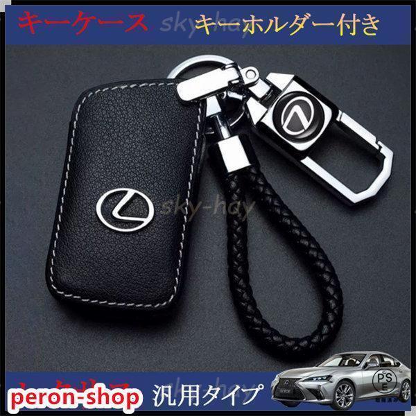 レクサス車用 LX RX NX IS RC GS LEXUS 車 カスタム 高級 傷防止 高品質 汚れ 滑り 防止 スマートキーカバー キーケース キーホルダー