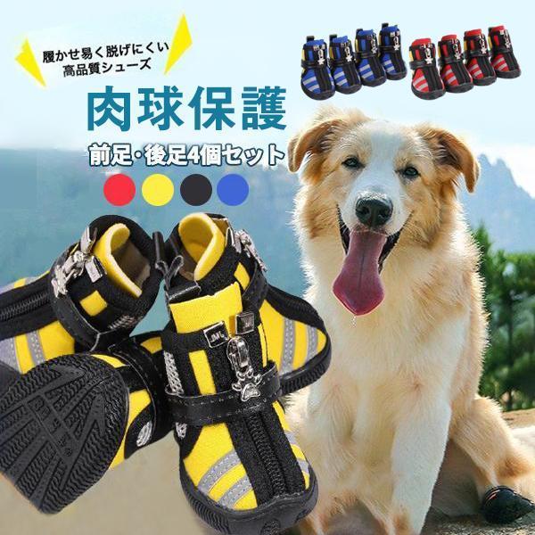 ドッグシューズ 犬用シューズ 犬用ブーツ 犬の靴 犬用靴 ジップアップ マジックテープ 滑り止め お散歩 肉球保護 怪我予防 ケガ防止 火傷予防 おし