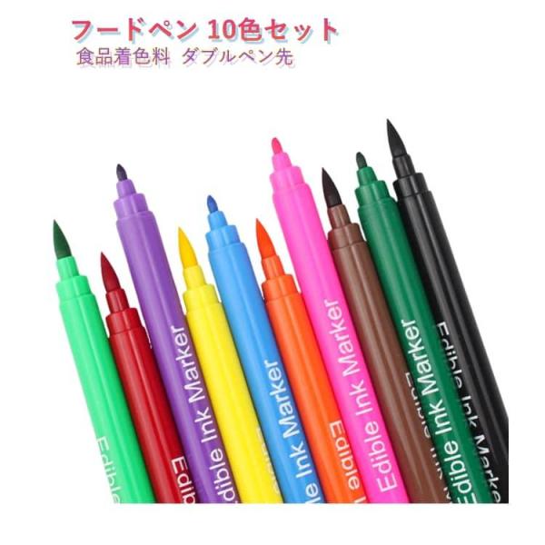 シリコン型付き 10色セット シリコン型 食品着色料 カラーペン フードペン オブラートアート シリコンモールド キャラ弁 着色料 フードペン